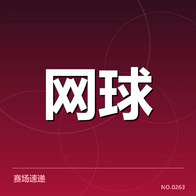 李娜教练团队消息：教练阵容变动引关注