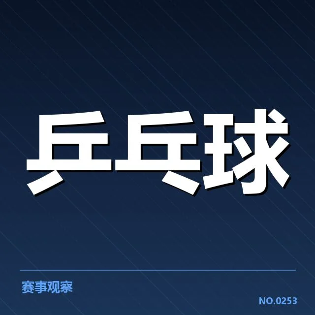 赛事确认信息及核心选手名单